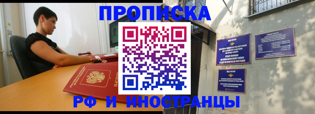 временная регистрация купить в Нариманове