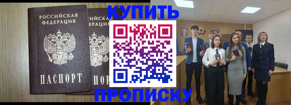 прописка гарантия в Нариманове