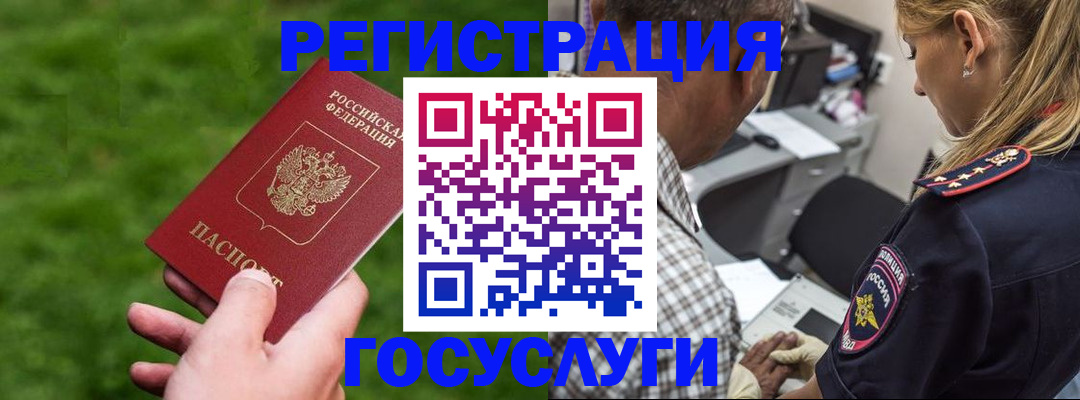 прописка 2025 в Нариманове