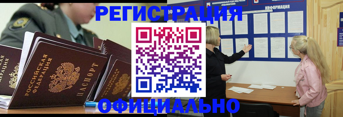 временная прописка в Нариманове