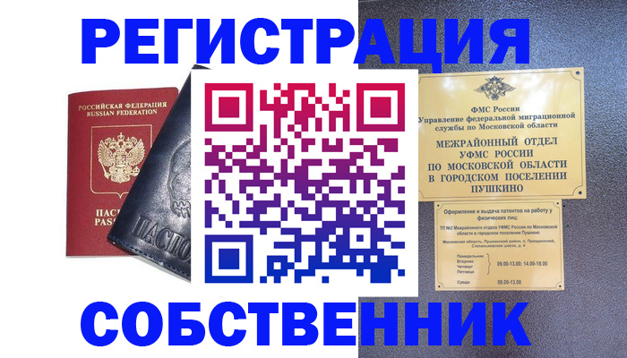 прописка ребенка в Нариманове