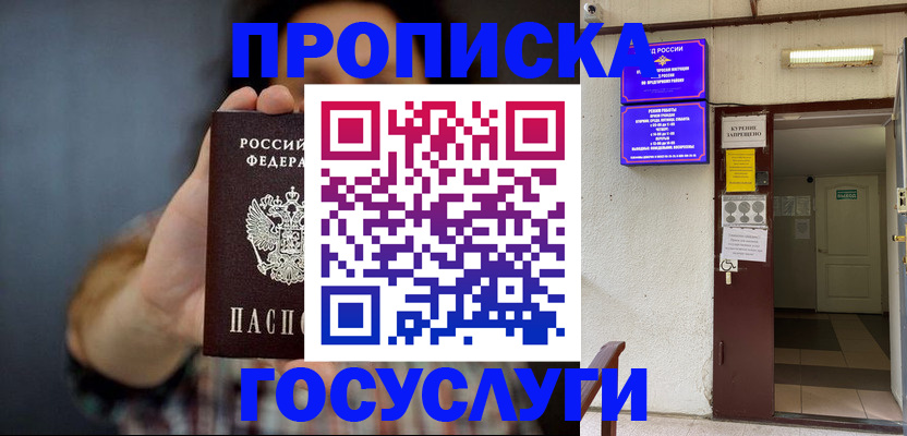 временная регистрация гарантия в Нариманове