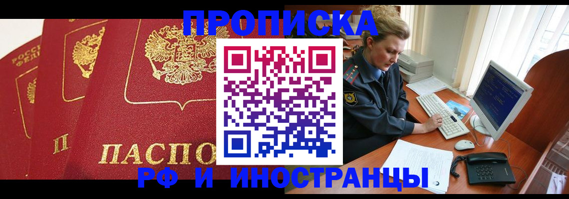 прописка иностранных граждан в Нариманове