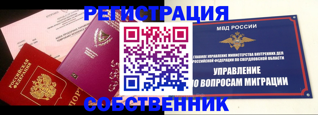 временная регистрация купить в Нариманове
