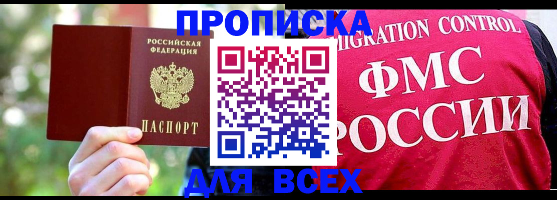 прописка для школы в Нариманове